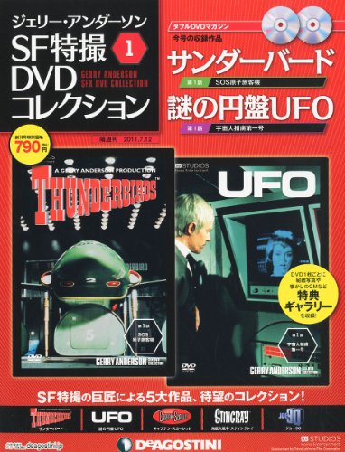 ジェリー　アンダーソン　GERRY anderson メカニカル コレクション ジェリー アンダーソン GERRY anderson メカニカル コレクション
